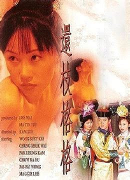 酪梨樹 還枝格格 (2000)
